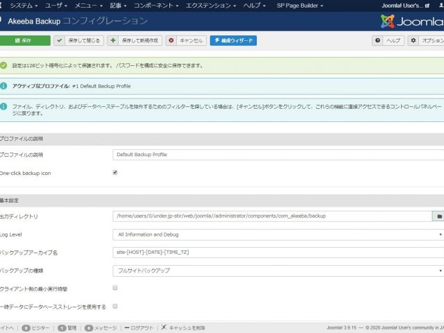 Akeeba Backup Core for Joomla!最新版の翻訳を開始